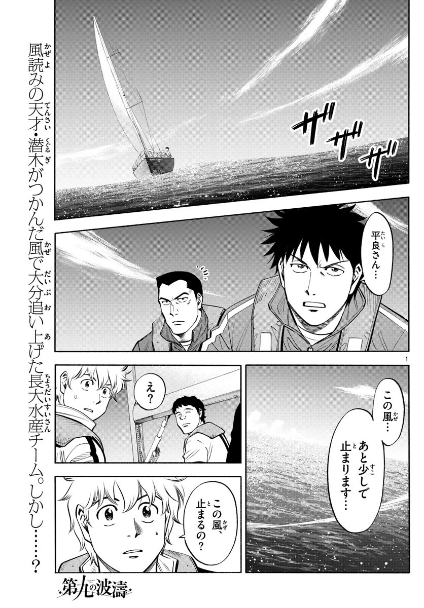 第九の波濤 第82話 - 1