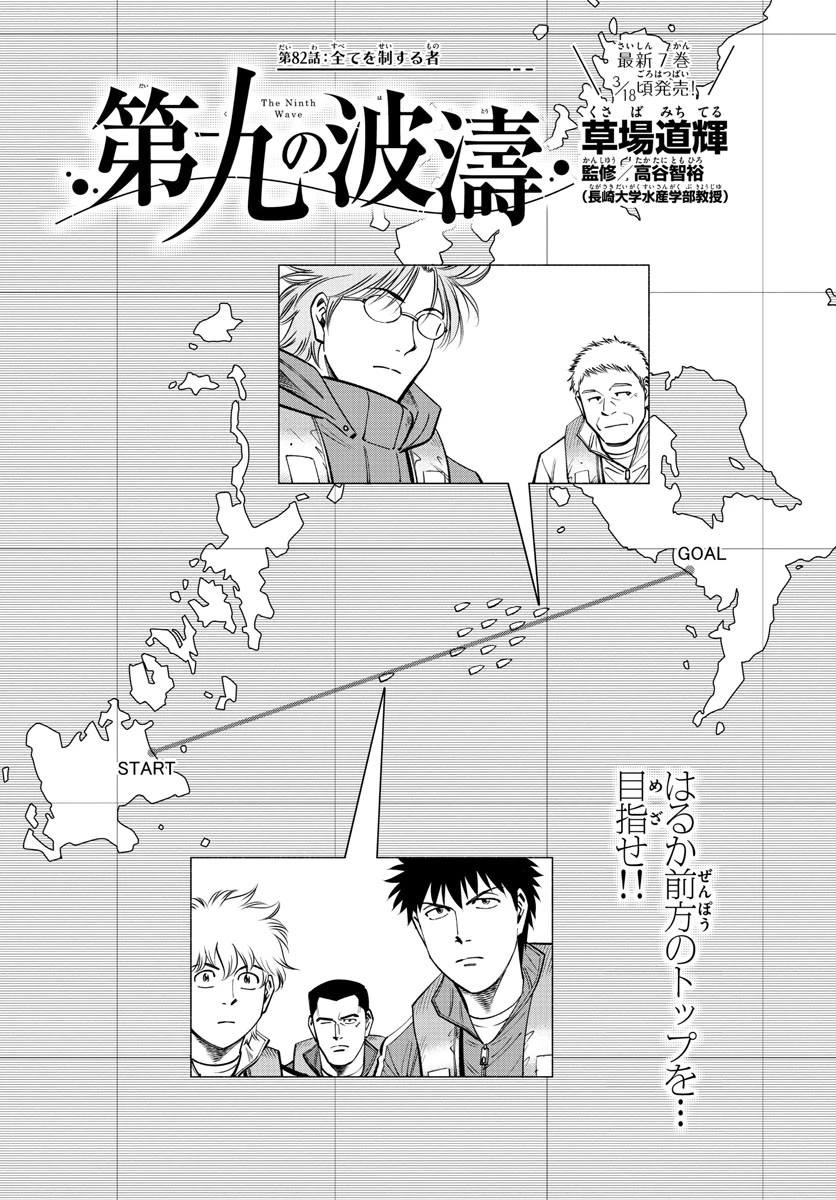第九の波濤 第82話 - 2