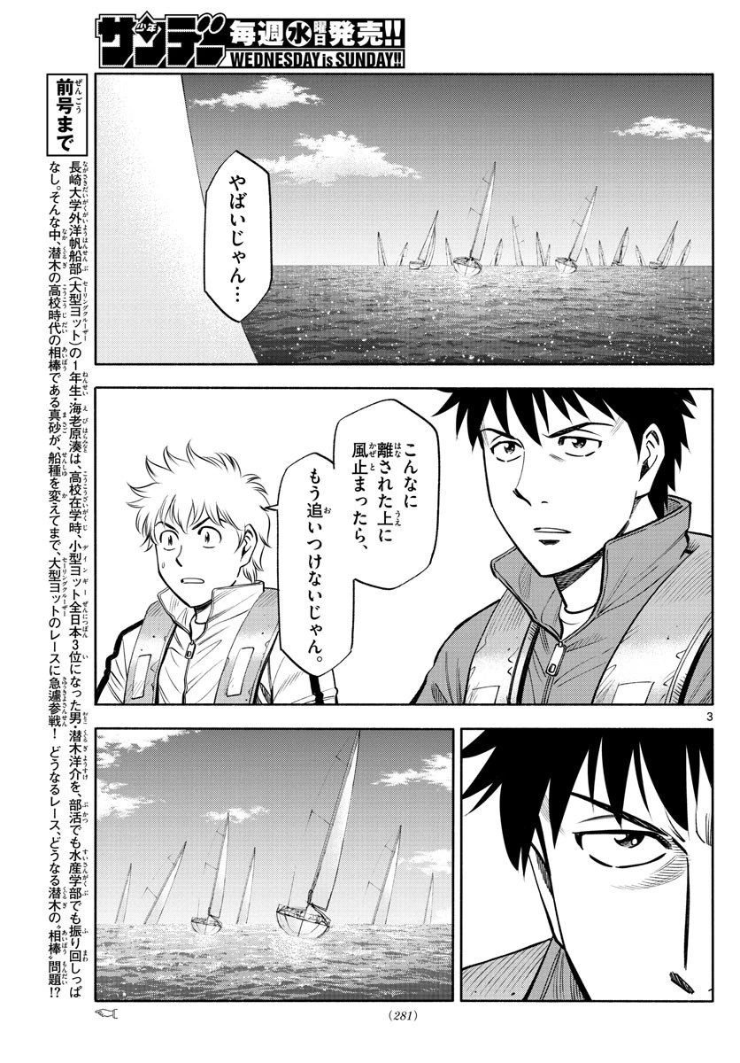 第九の波濤 第82話 - 5