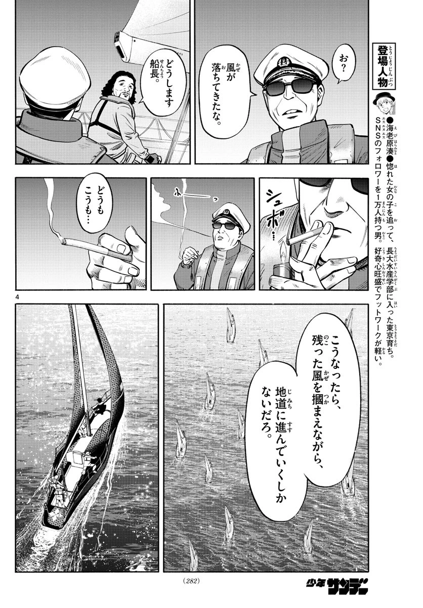 第九の波濤 第82話 - 6