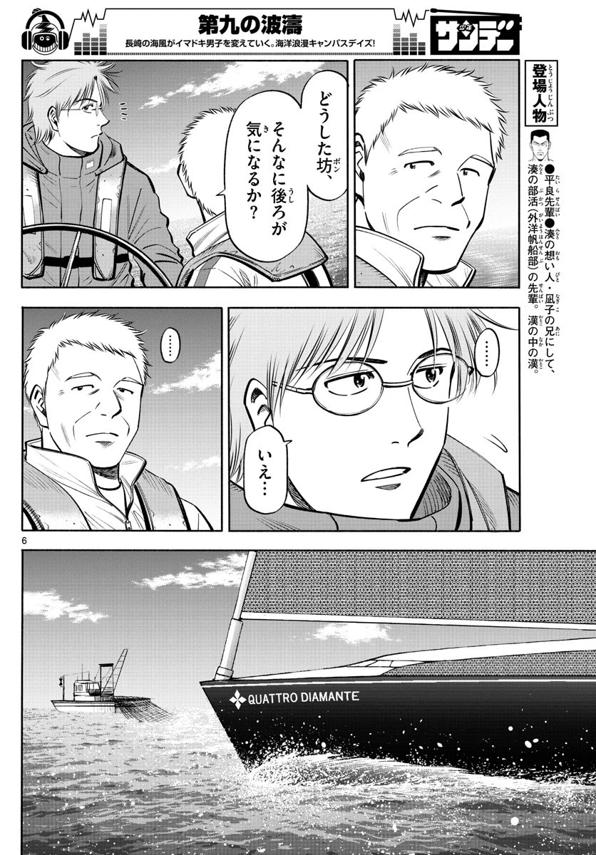 第九の波濤 第82話 - 10