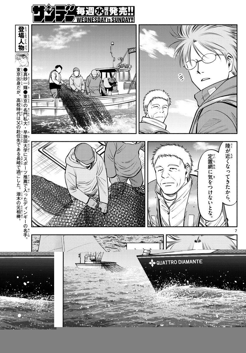 第九の波濤 第82話 - 11