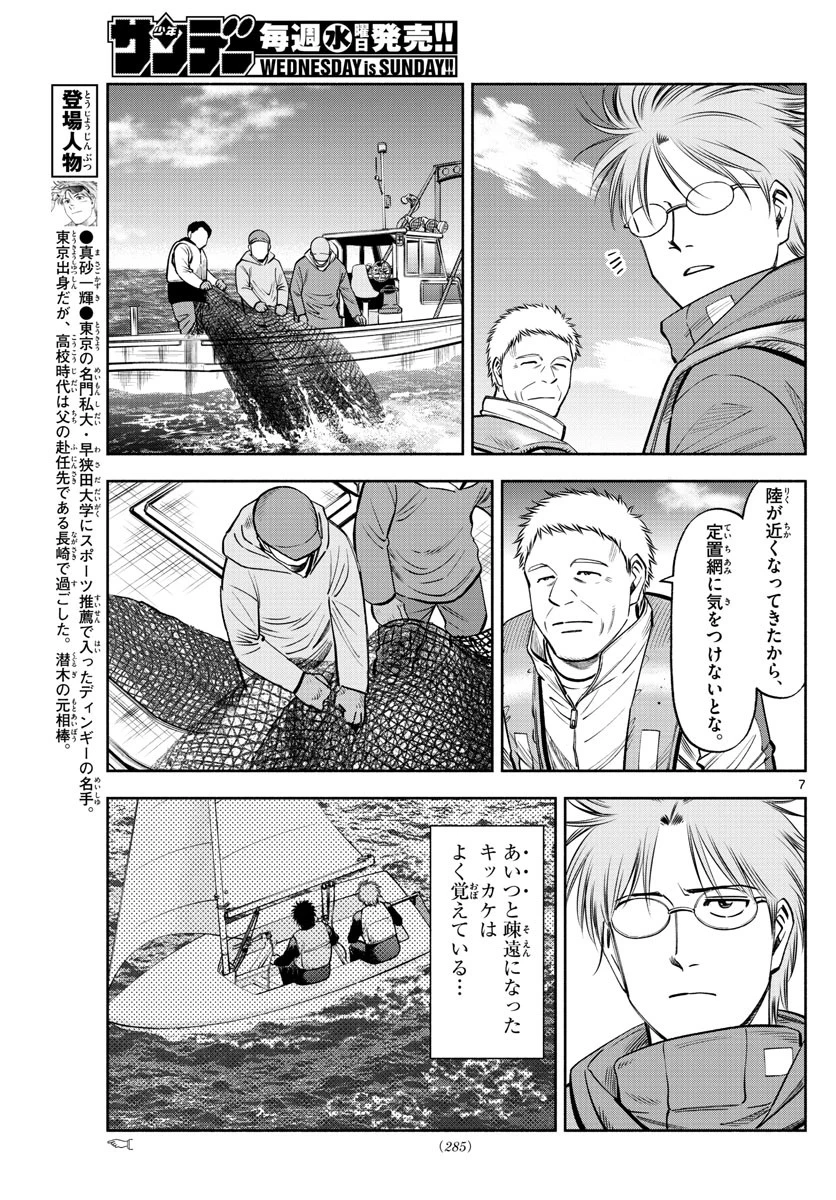 第九の波濤 第82話 - 13