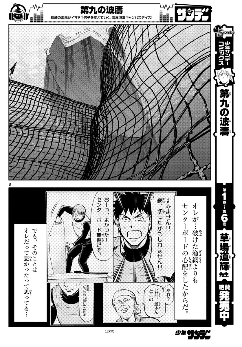 第九の波濤 第82話 - 15