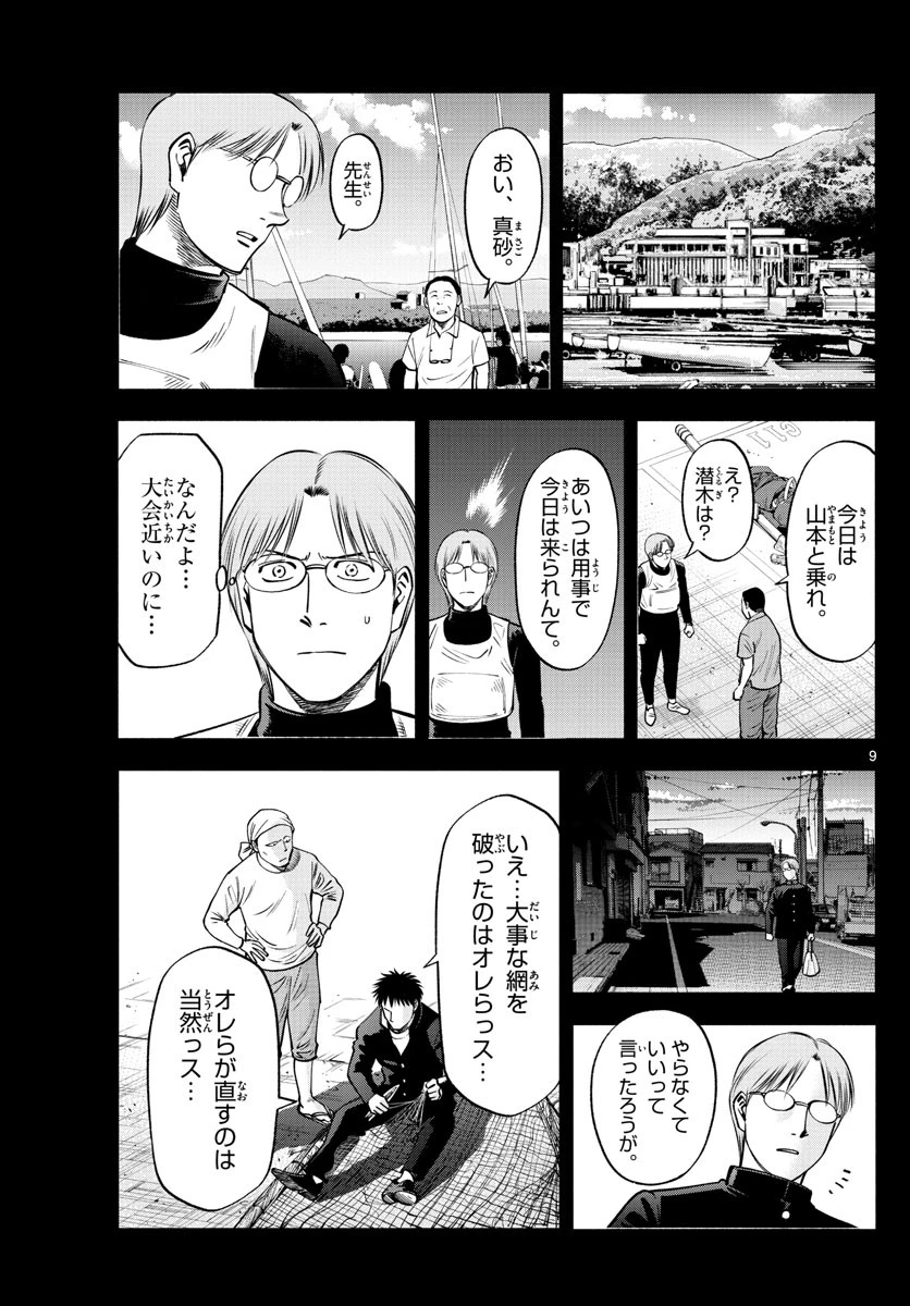 第九の波濤 第82話 - 16