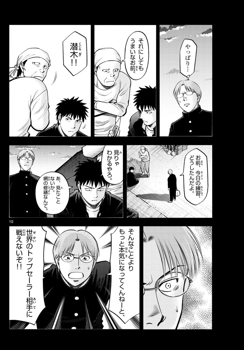 第九の波濤 第82話 - 19