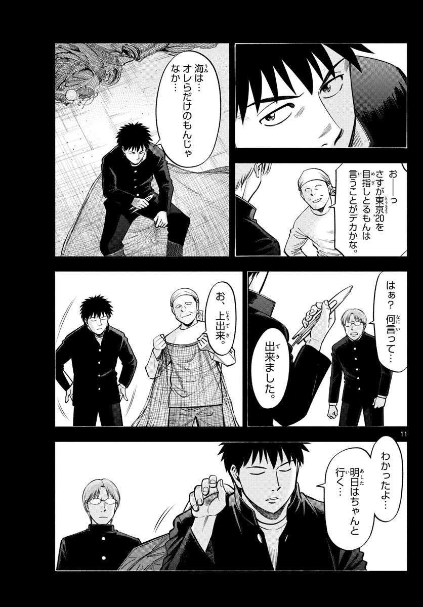 第九の波濤 第82話 - 20