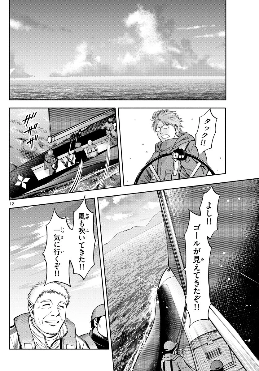 第九の波濤 第82話 - 22