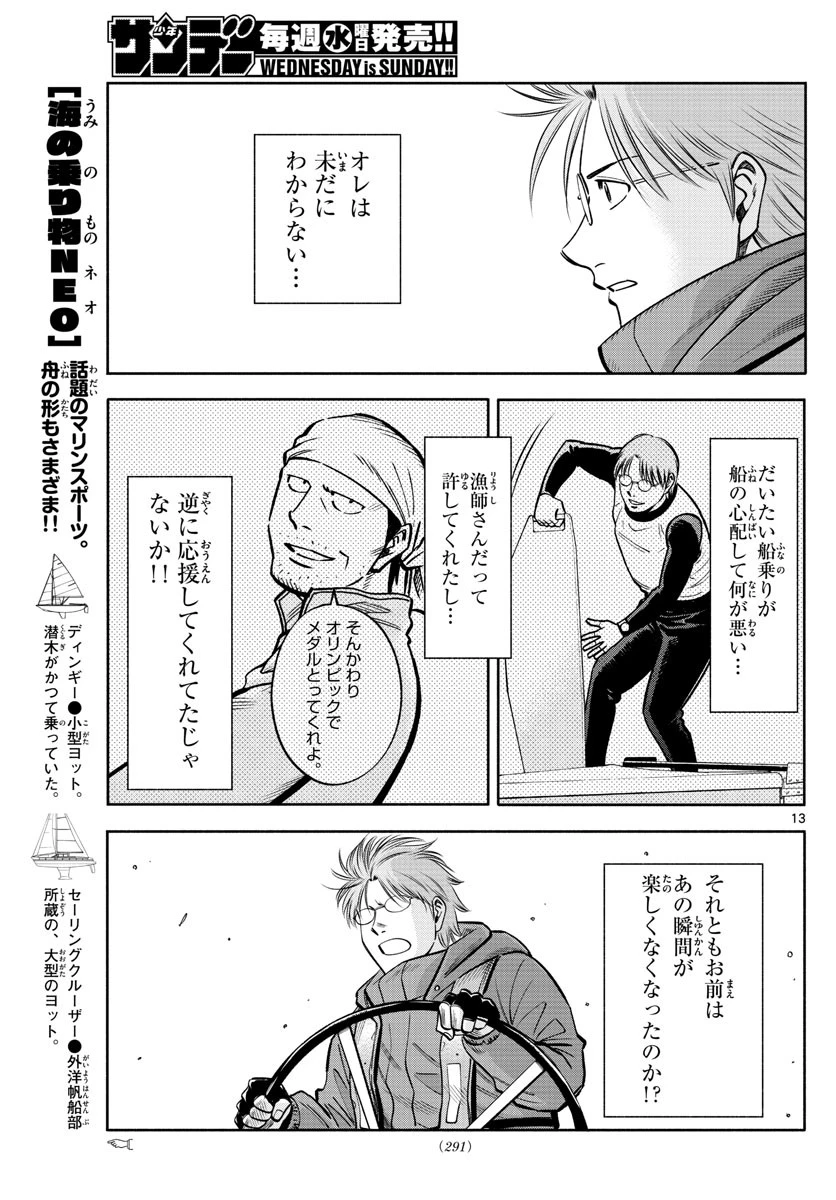 第九の波濤 第82話 - 24