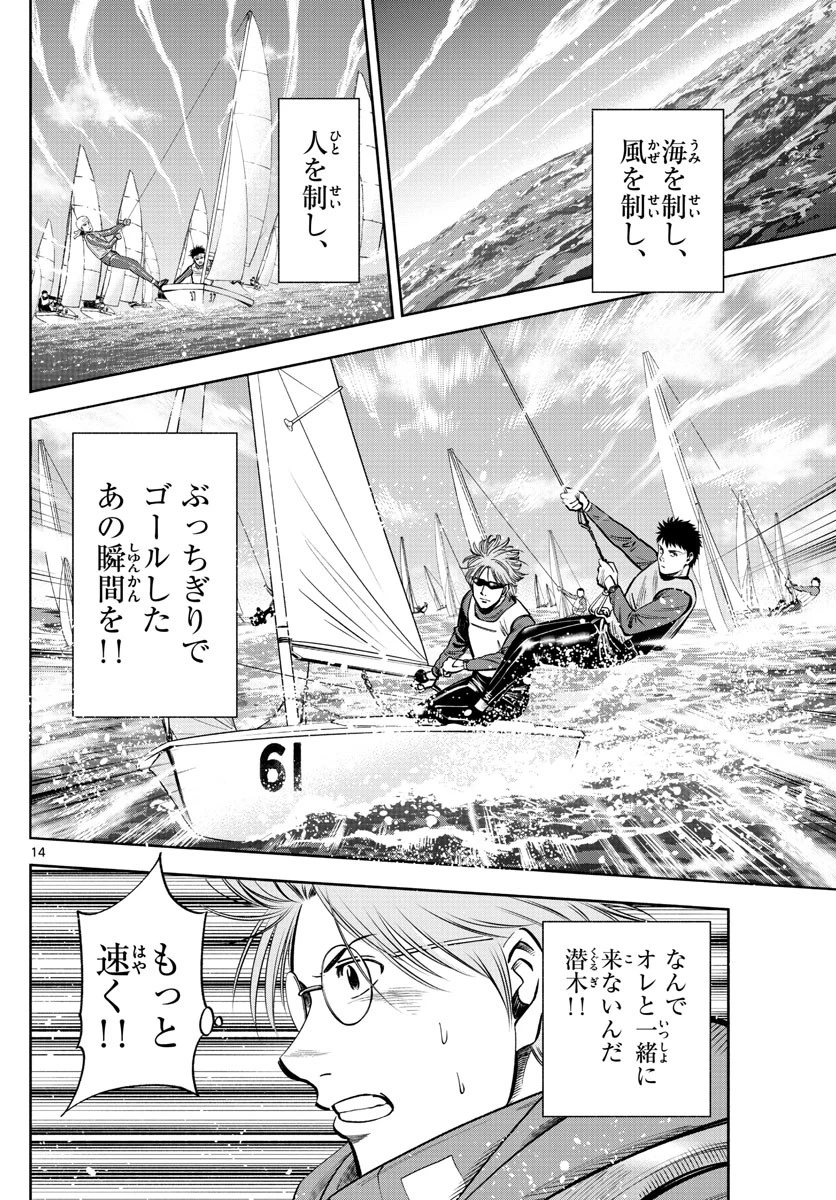 第九の波濤 第82話 - 26