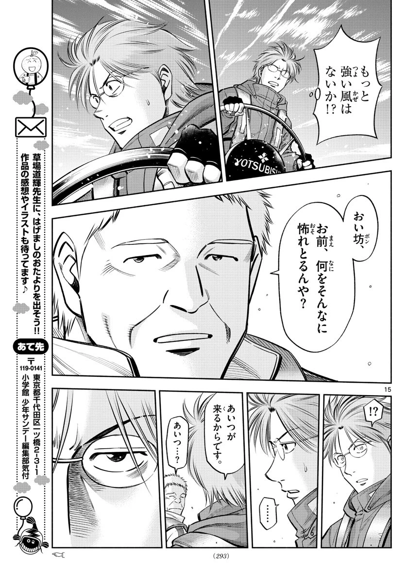 第九の波濤 第82話 - 28