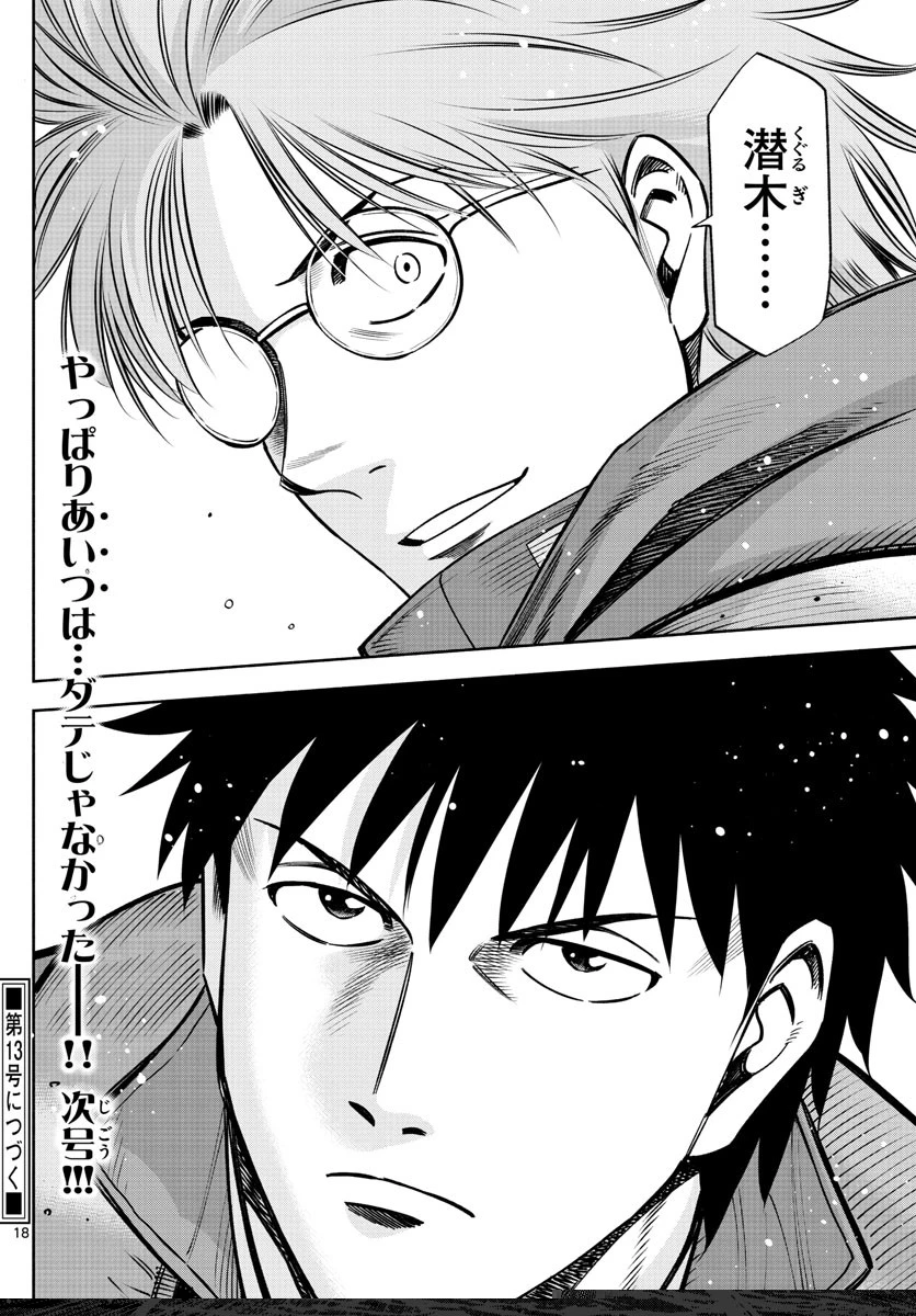 第九の波濤 第82話 - 30