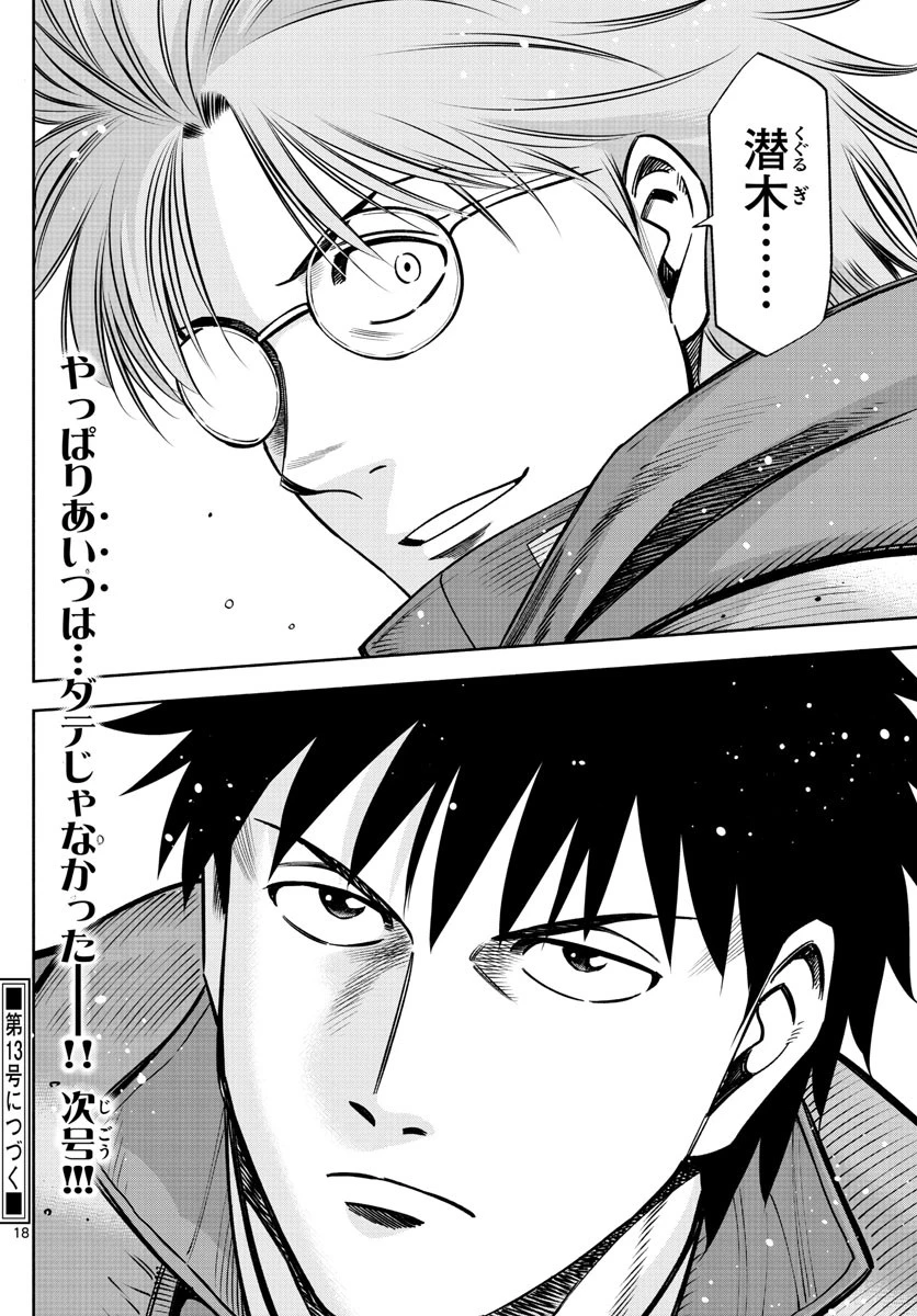 第九の波濤 第82話 - 34