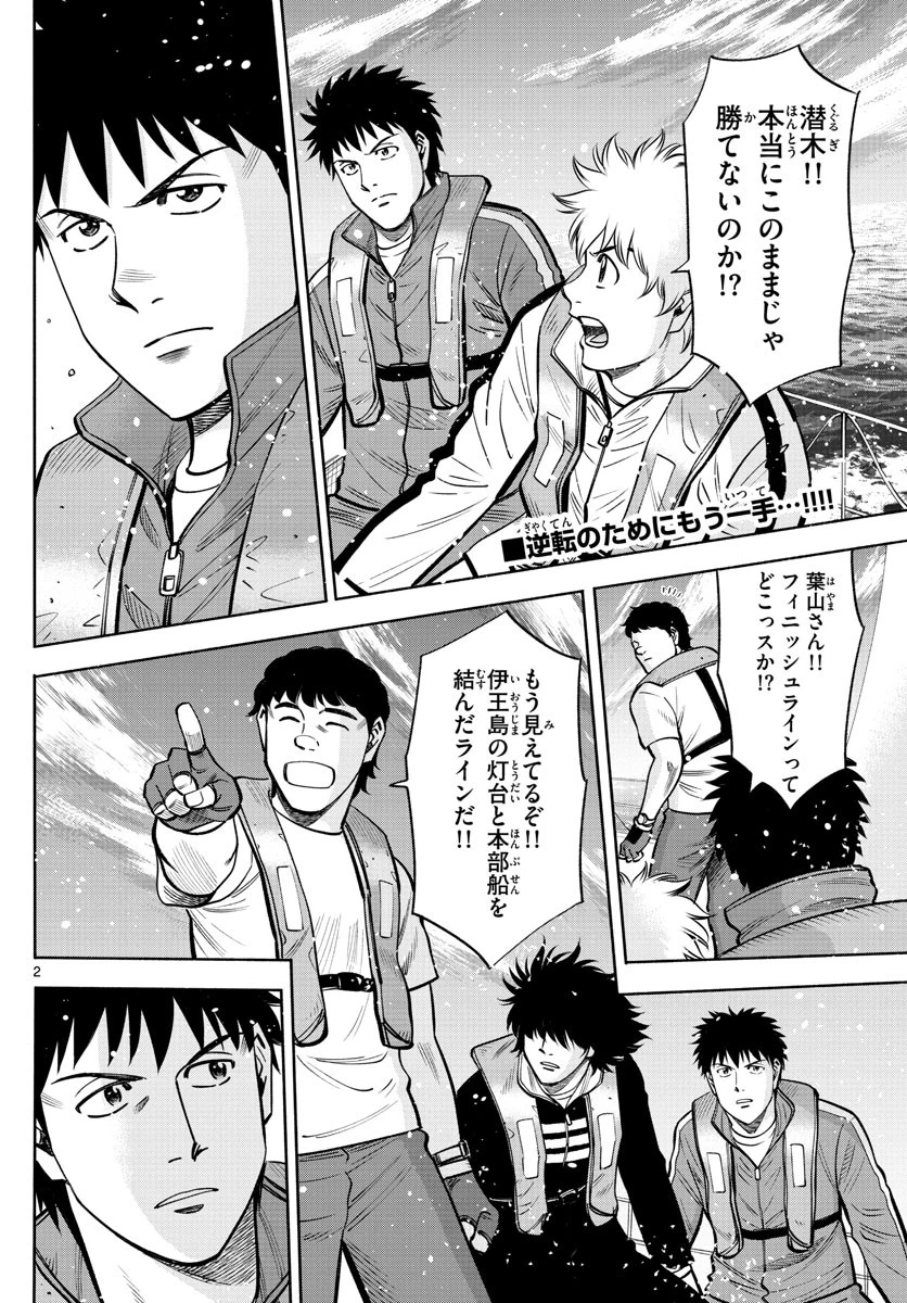 第九の波濤 第84話 - 2