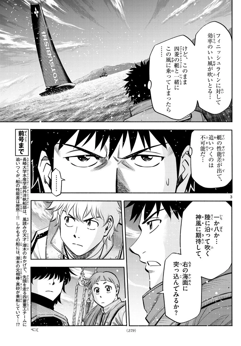 第九の波濤 第84話 - 3