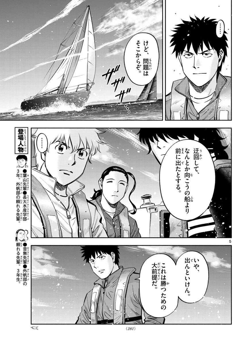 第九の波濤 第84話 - 5
