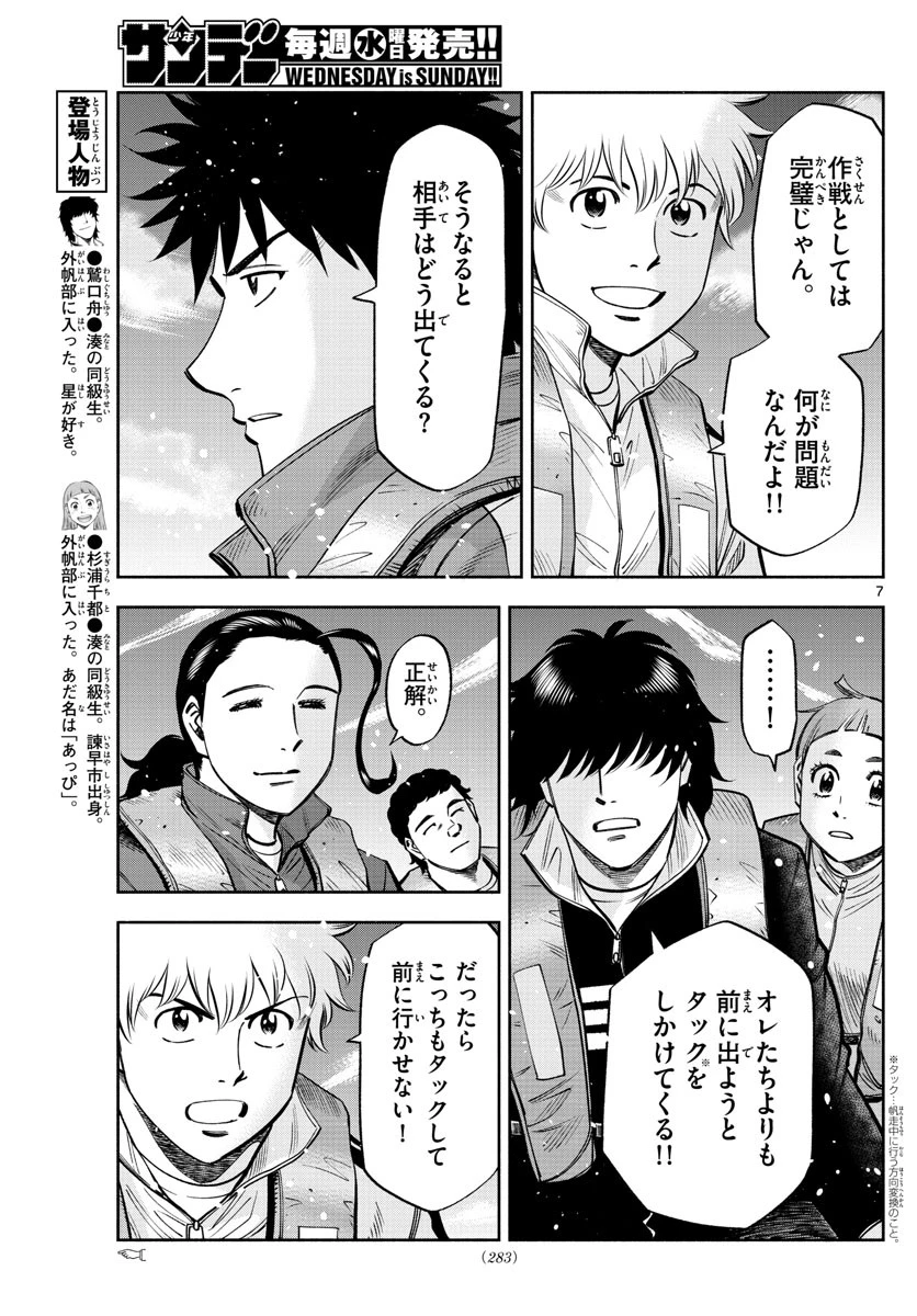 第九の波濤 第84話 - 7