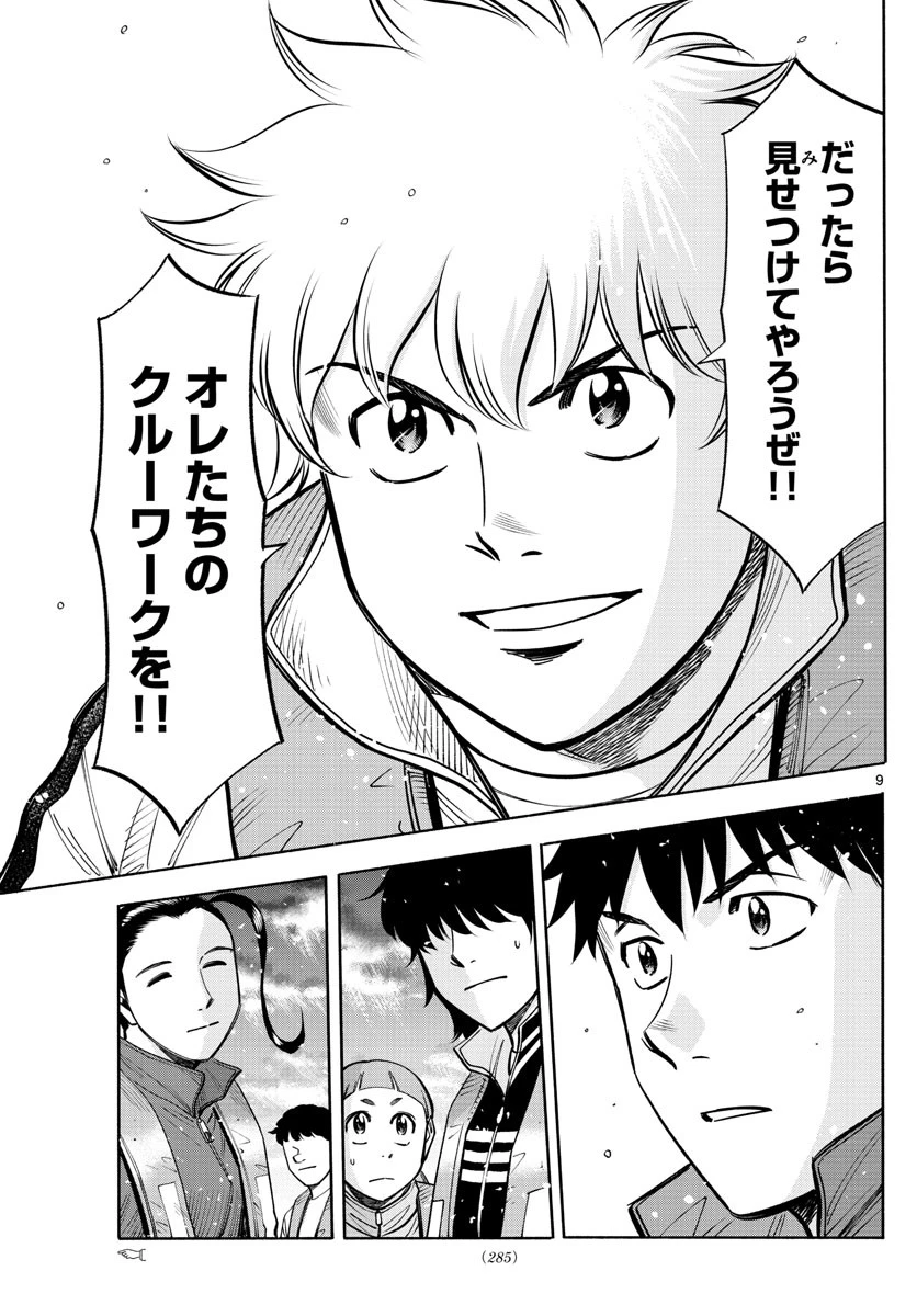 第九の波濤 第84話 - 9