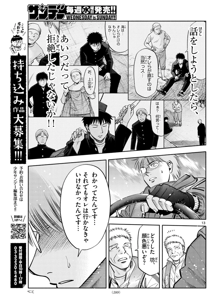 第九の波濤 第84話 - 13