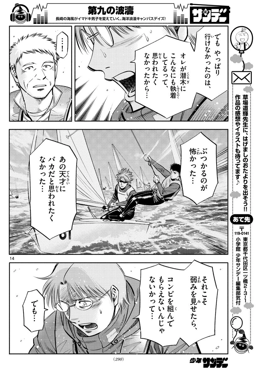 第九の波濤 第84話 - 14