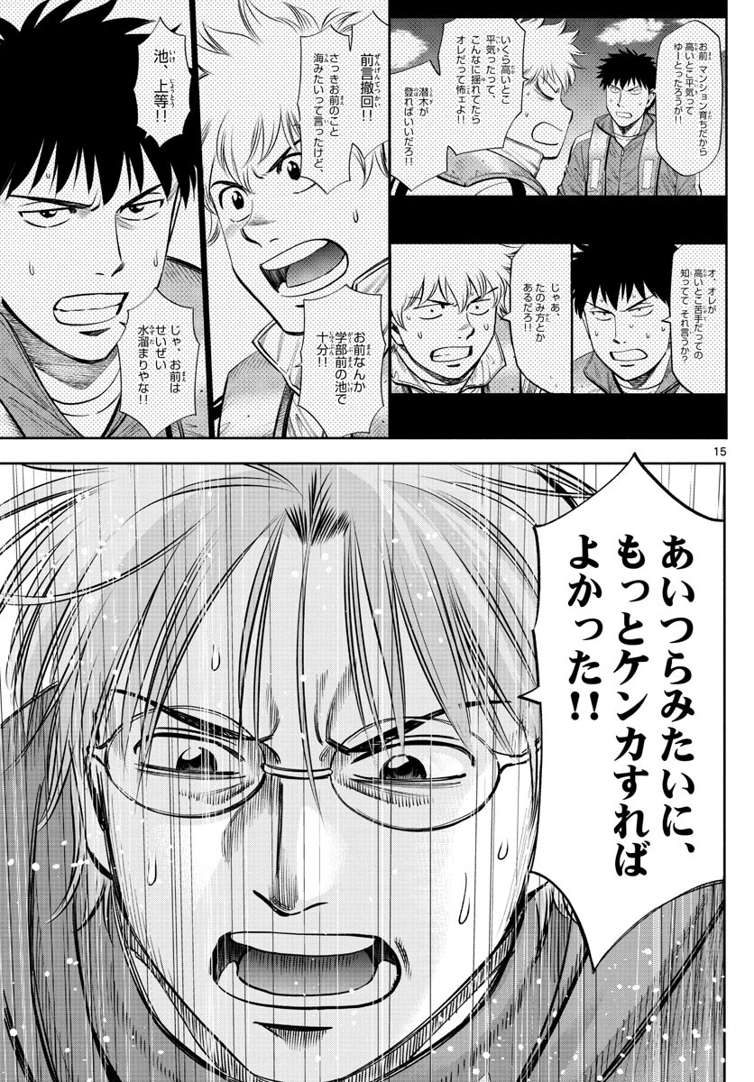 第九の波濤 第84話 - 15