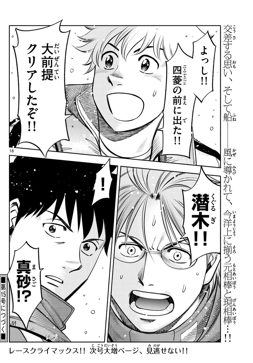 第九の波濤 第84話 - 18