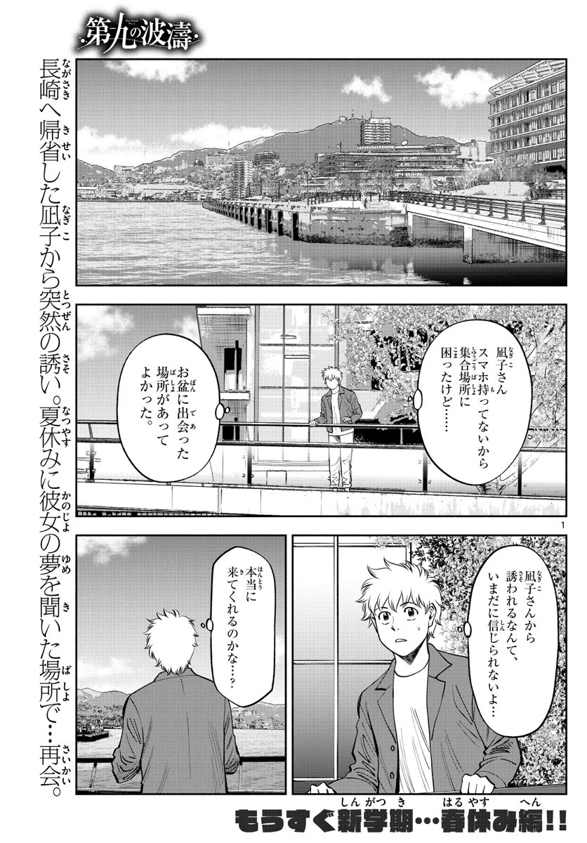 第九の波濤 第90話 - 1
