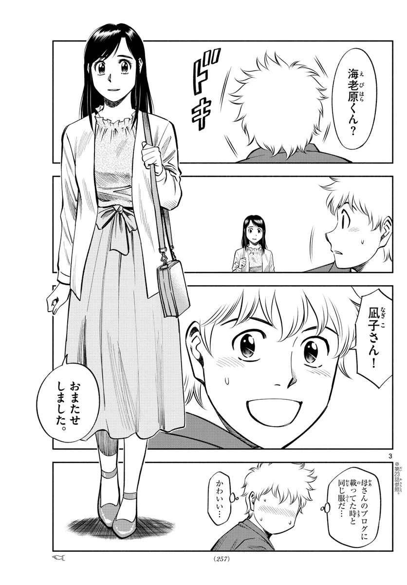 第九の波濤 第90話 - 3