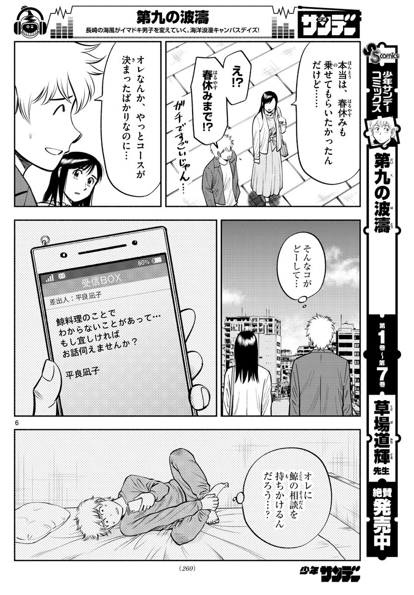 第九の波濤 第90話 - 6