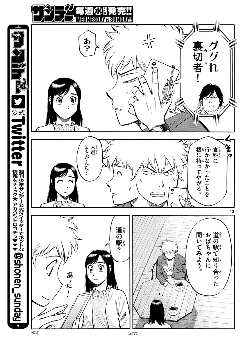 第九の波濤 第90話 - 13