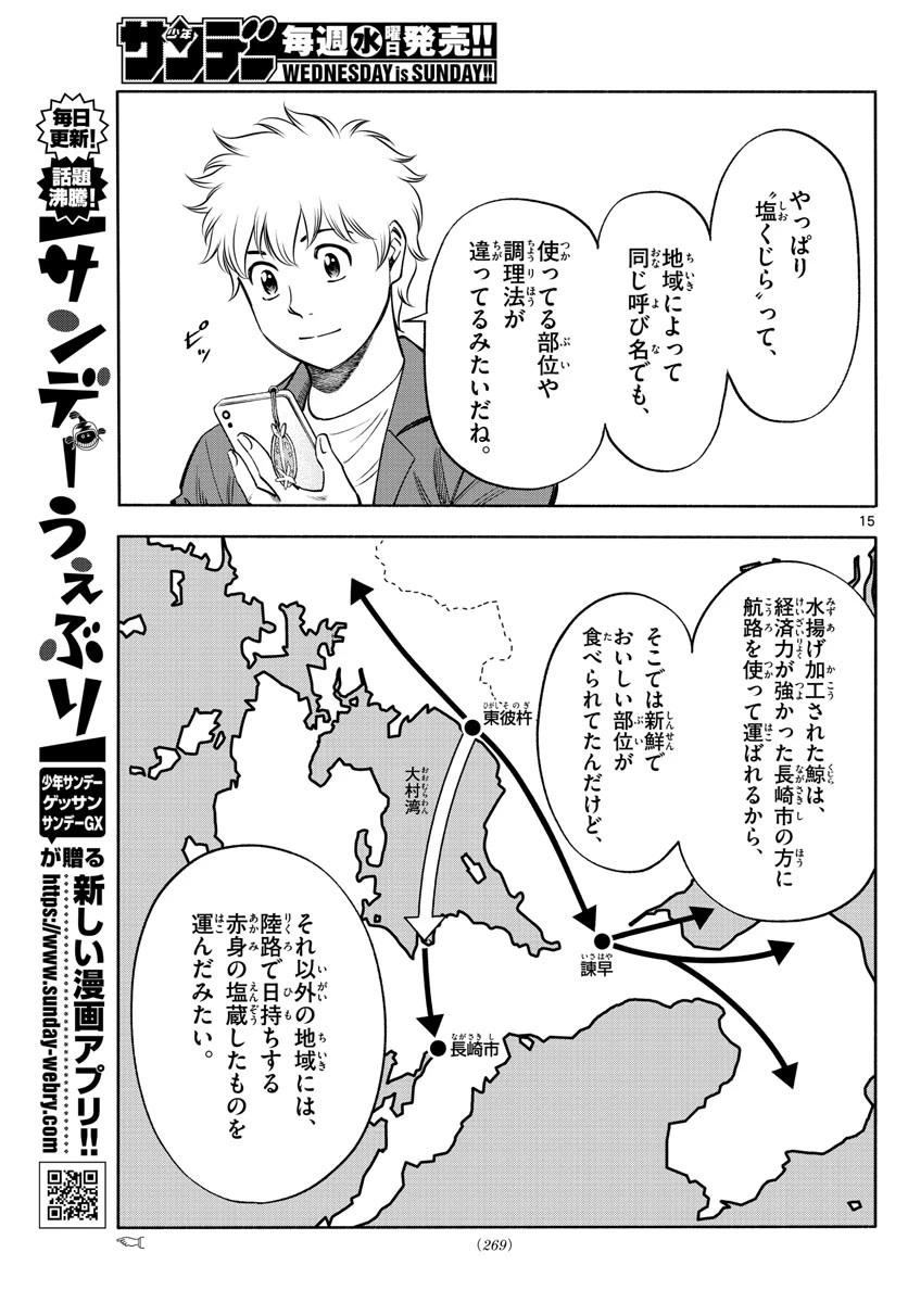 第九の波濤 第90話 - 15