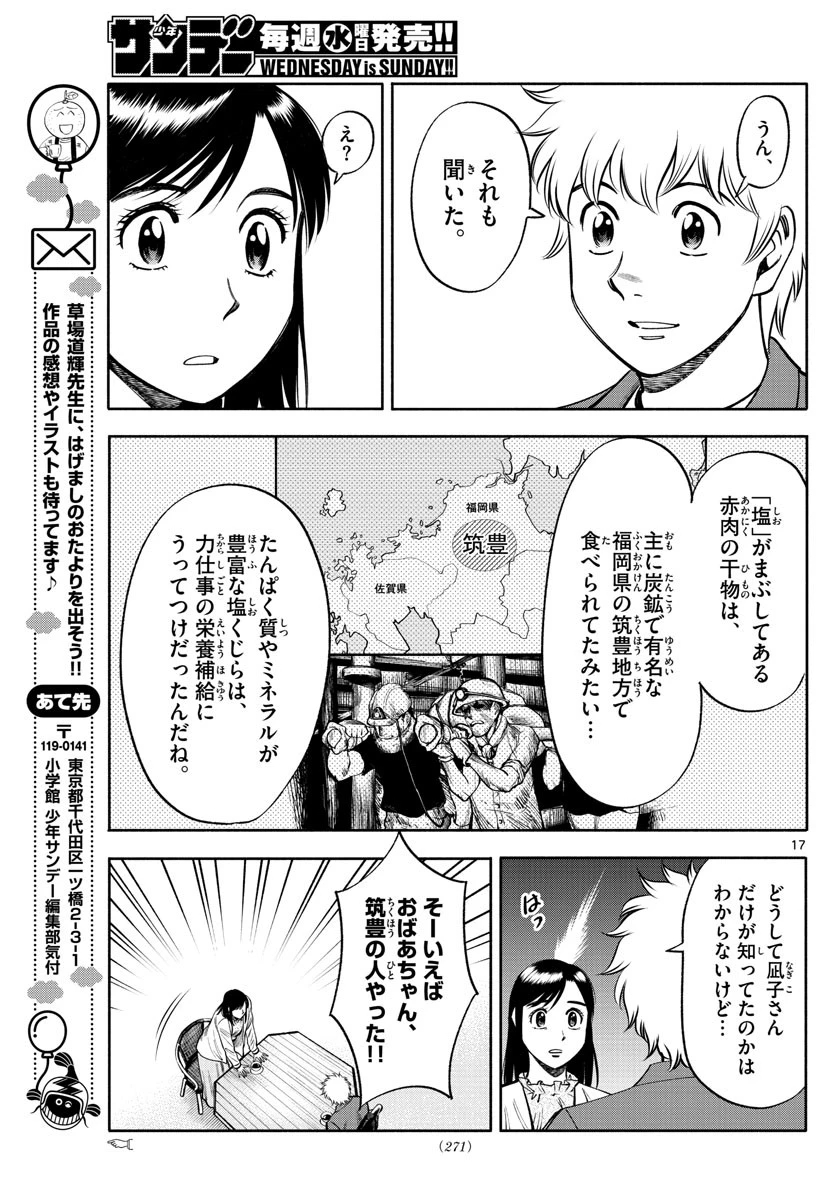 第九の波濤 第90話 - 17