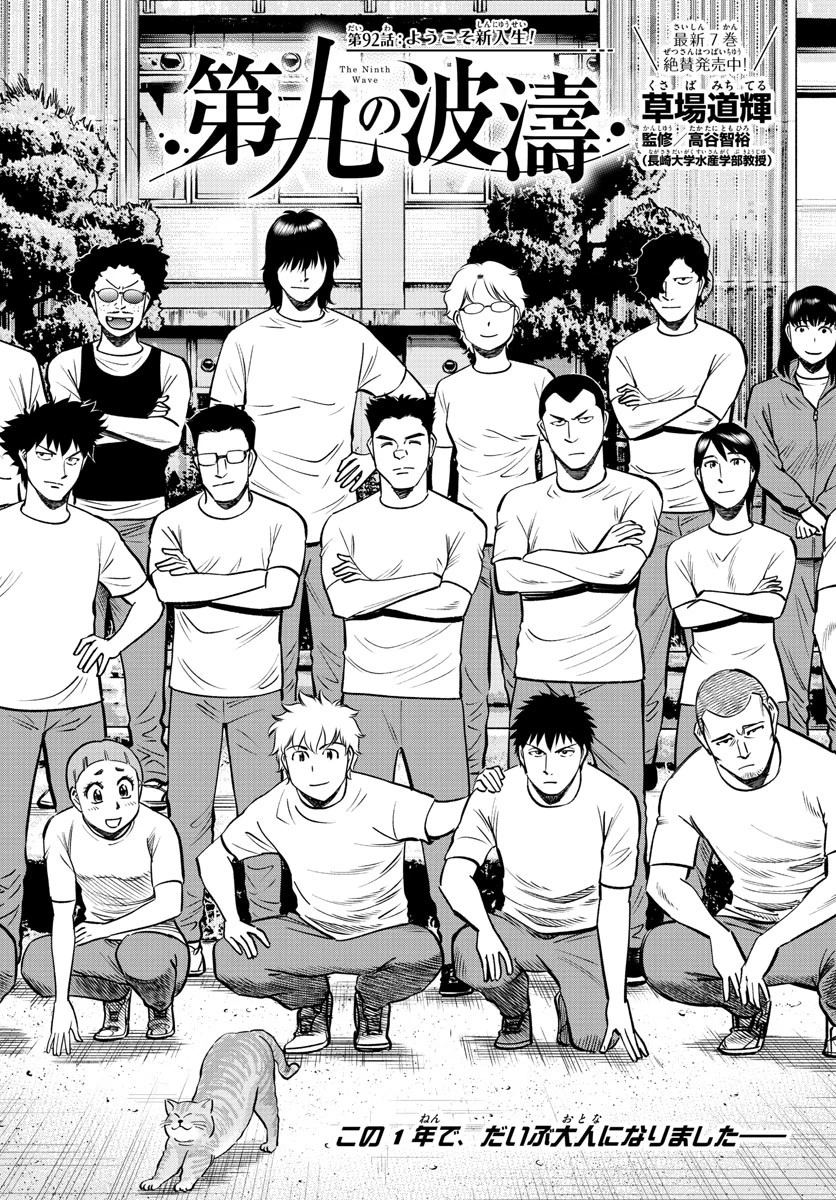 第九の波濤 第92話 - 2