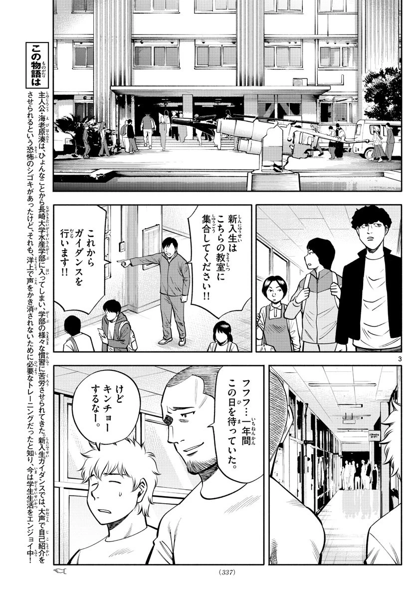 第九の波濤 第92話 - 3