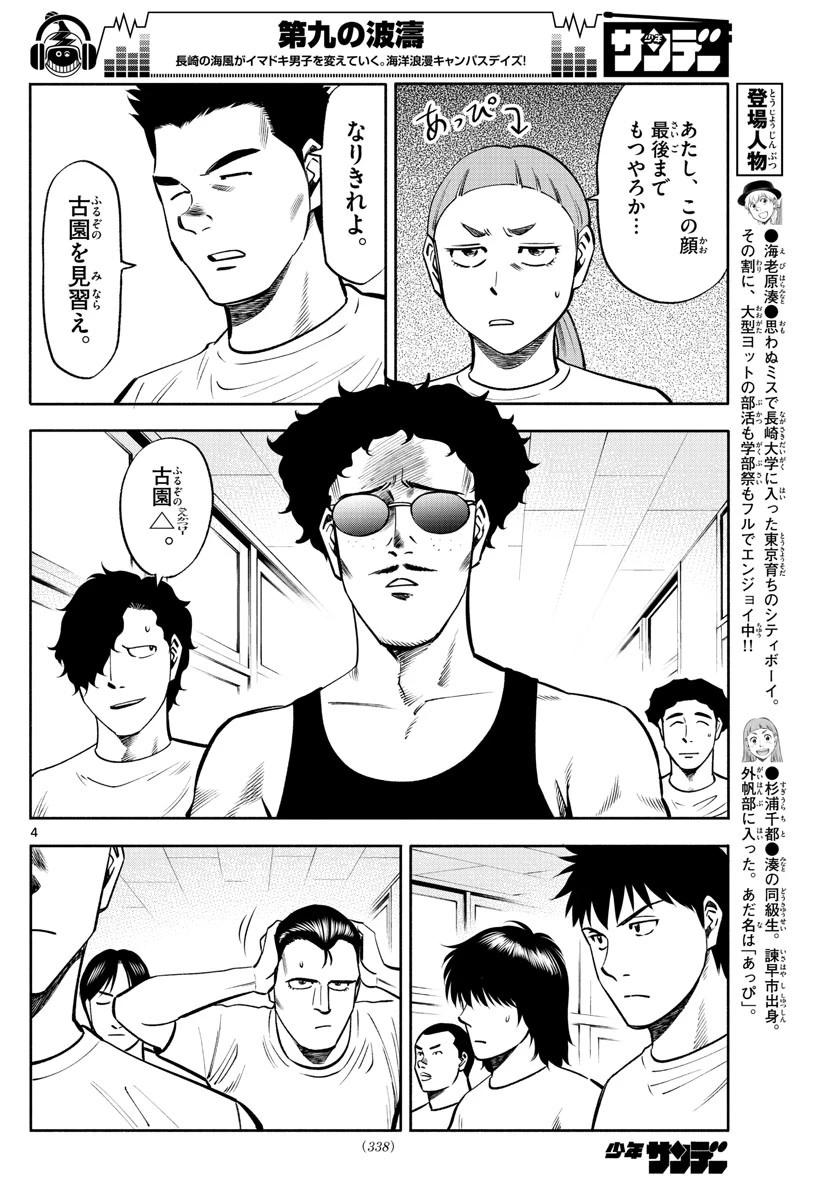 第九の波濤 第92話 - 4