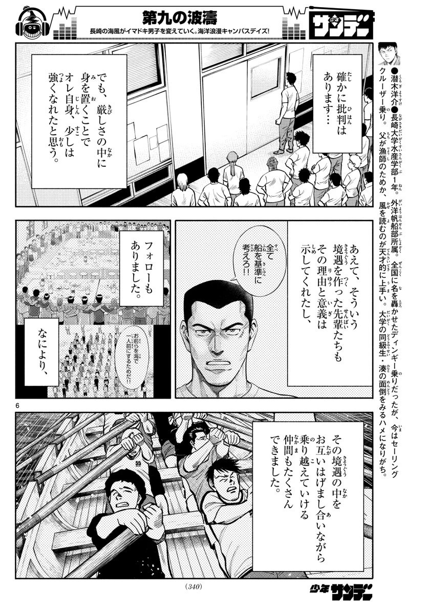 第九の波濤 第92話 - 6