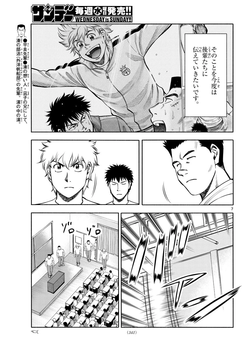 第九の波濤 第92話 - 7