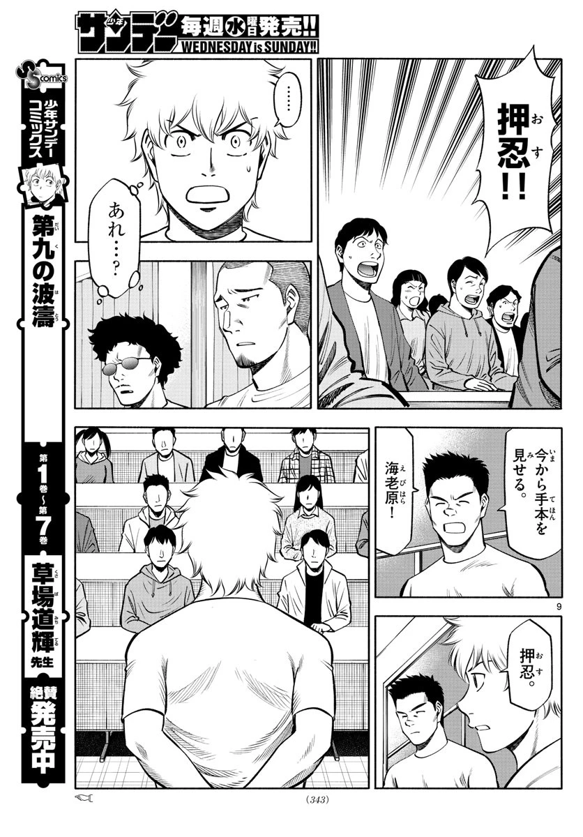 第九の波濤 第92話 - 9