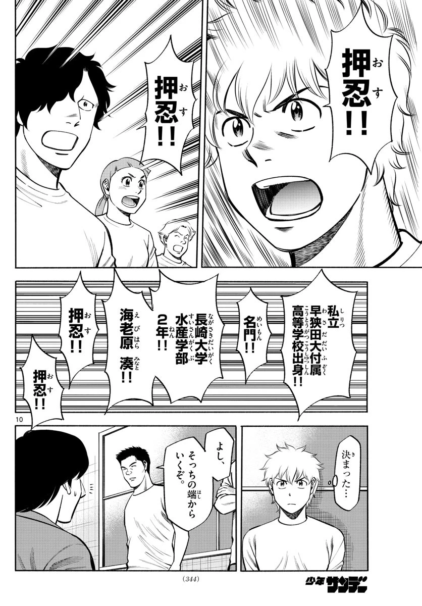 第九の波濤 第92話 - 10