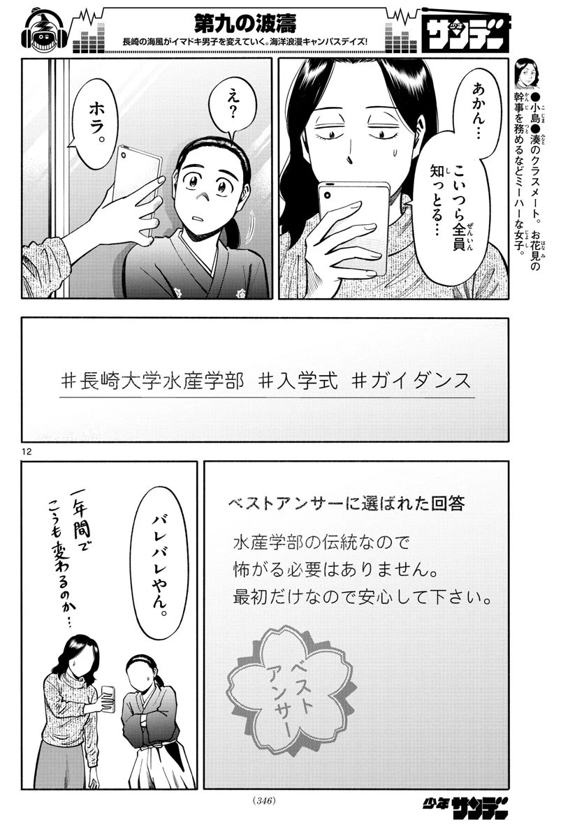 第九の波濤 第92話 - 12