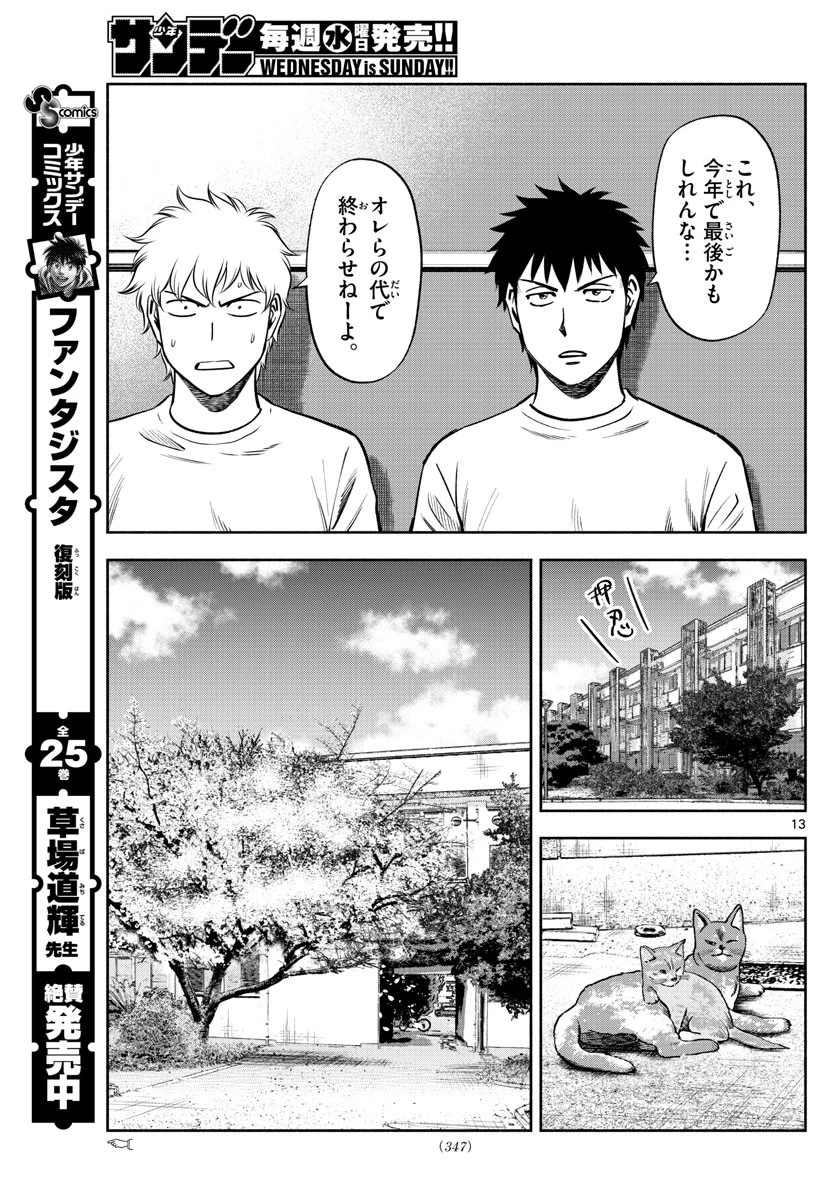 第九の波濤 第92話 - 13