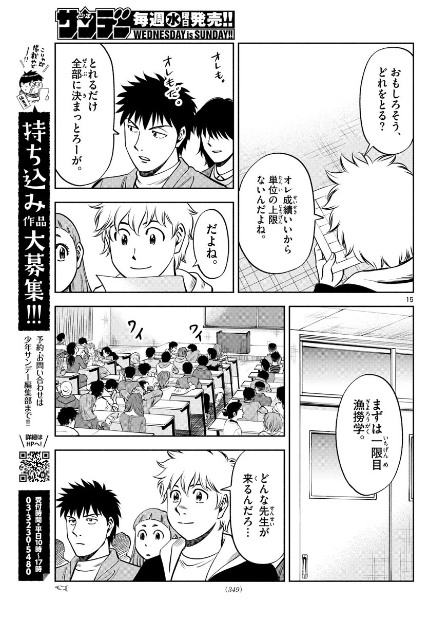 第九の波濤 第92話 - 15