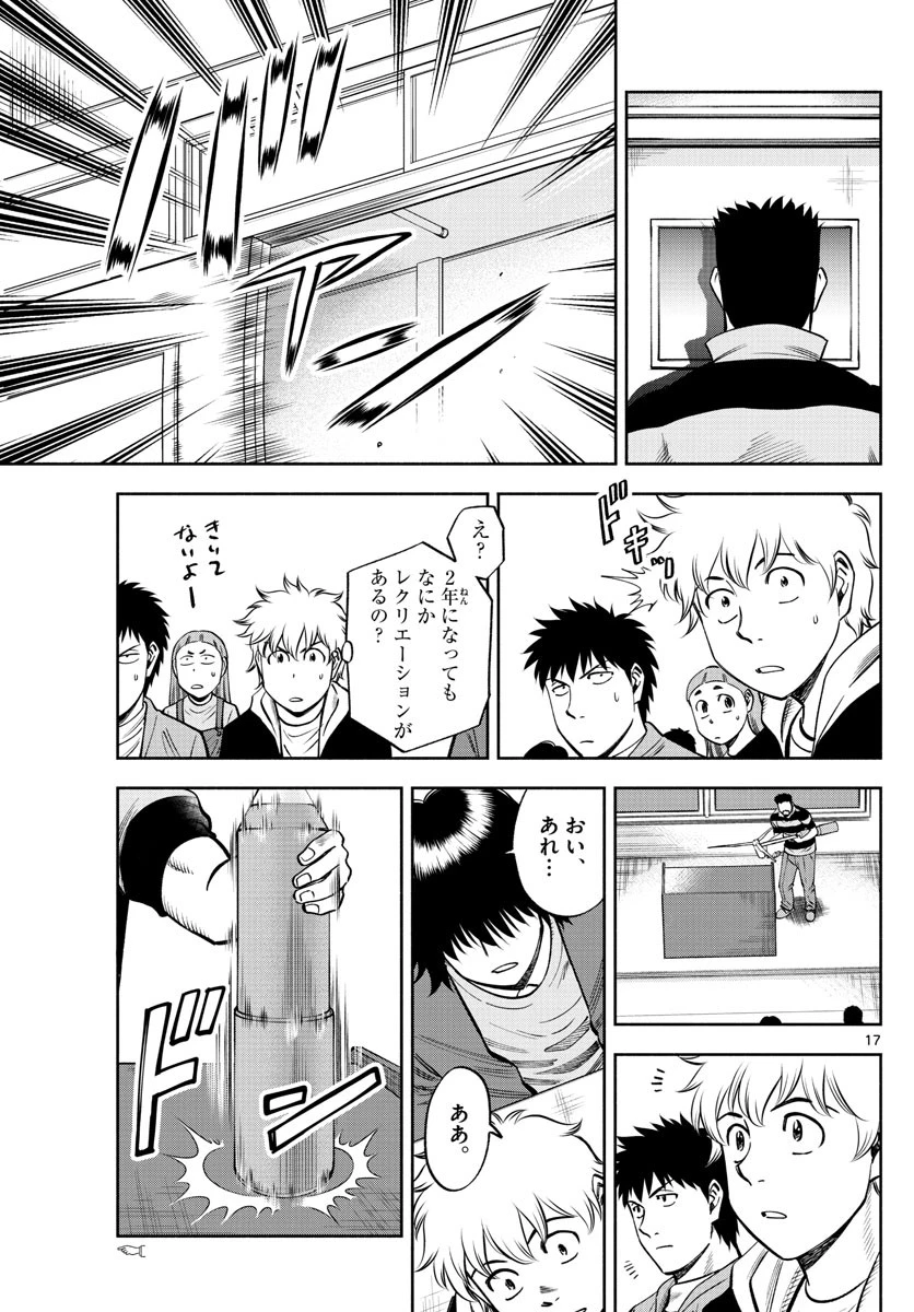 第九の波濤 第92話 - 17