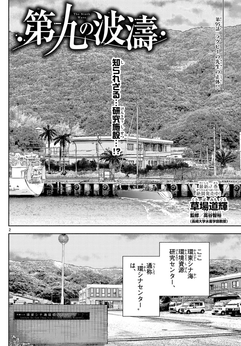 第九の波濤 第95話 - 2