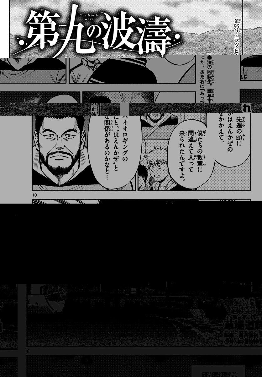 第九の波濤 第95話 - 3