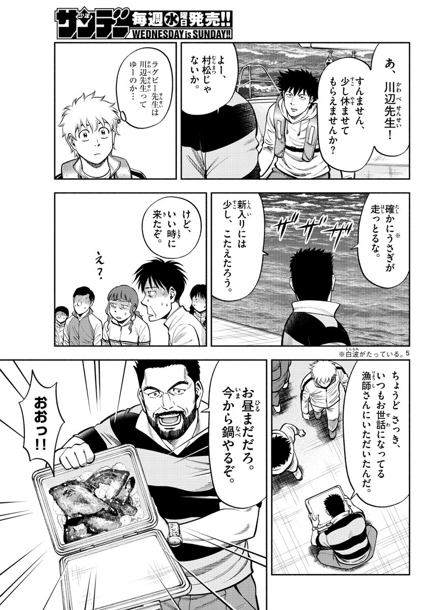 第九の波濤 第95話 - 8