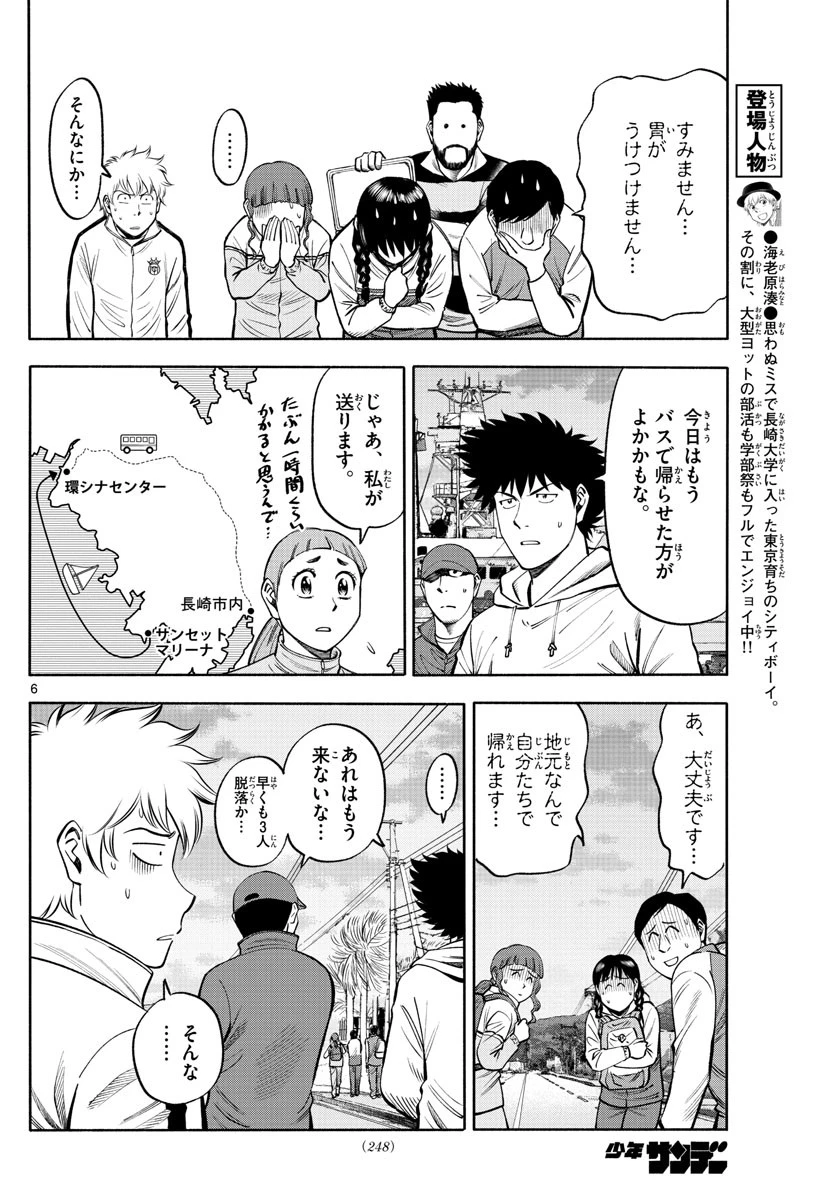 第九の波濤 第95話 - 11