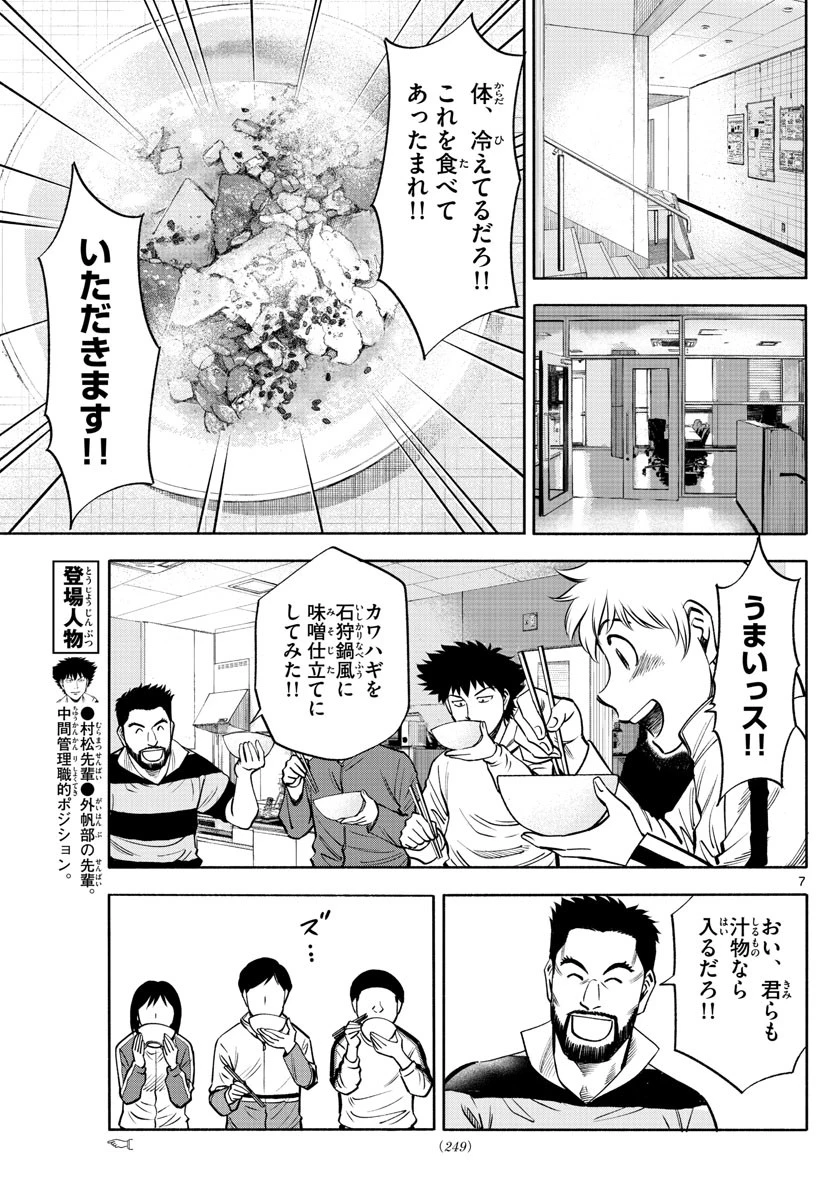 第九の波濤 第95話 - 13