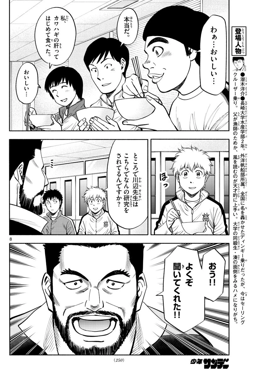 第九の波濤 第95話 - 15