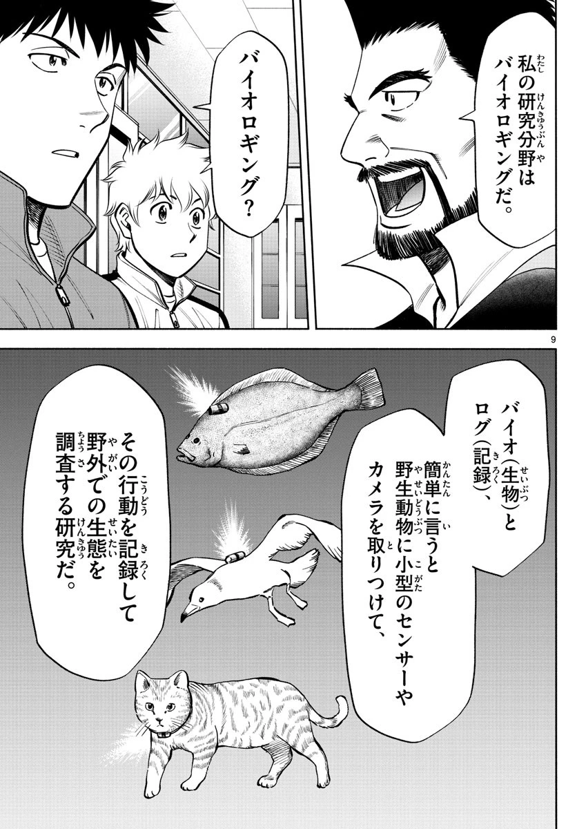 第九の波濤 第95話 - 16